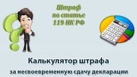 кадры штраф за неподанную декларацию по ип в налоговую сиськи