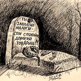 Фильм «Эти налоги»