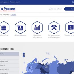 Новый портал «Работа в России»