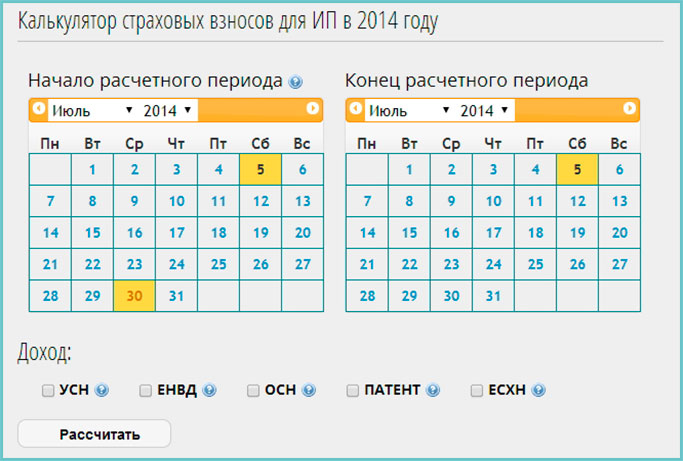 Калькулятор страховых взносов.