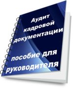 Обязательный перечень кадровых документов для каждого ИП