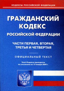 Изменения в Гражданском Кодексе, которые скажутся на работе бухгалтера