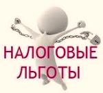 Пенсионеры освобождены от уплаты налога на имущество
