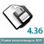 Новые Налогоплательщик ЮЛ 4.36.1 и Tester 2.57