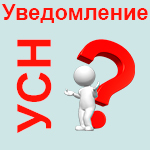 Три месяца для подтверждения права на «упрощенку»