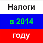 Осень – пора обновлений в налоговом законодательстве