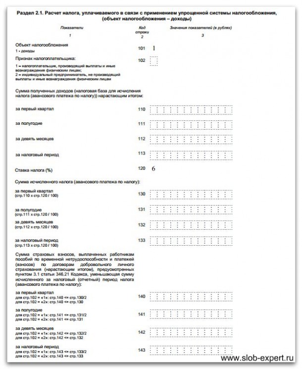 Декларация усн 6 образец