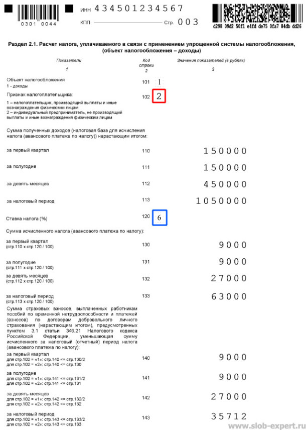 Налоговая декларация по налогу уплачиваемому в связи с применением упрощенной системы налогообложения образец