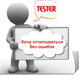 Программа Tester. Обновление до версии 2.74 от 21.05.2015 года