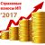 Страховые взносы ИП за 2017 год значительно вырастут